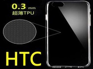 【小明】HTC Desire 626 728 816 820 826 825透明 TPU 0.3mm 清水套 手機殼 