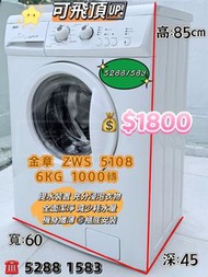 金章牌 ZWS5108 6KG 1000轉 前置式纖薄洗衣機 #免費全港送貨安裝 #二手電器 #清倉大減價 #最新款 #香港二手 #二手洗衣機 #搬屋 #傢私 #家庭用品 #拆舊