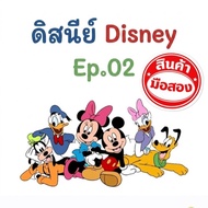 Disney Ep.02 Work