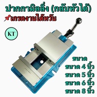 ปากกามิลลิ่ง (กลับหัวได้) Angle Fixed Machine Vice Clamp Milling Machine Vise