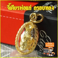 จี้ เศียรพ่อแก่ เหรียญพ่อแก่ พ่อแก่ ปู่ฤาษีตาไฟ เศียรครู เศียรพ่อแก่ฤาษีตาไฟ ปู่ฤาษี จี้ห้อยคอ ฤาษีต
