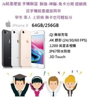 蘋果 Apple Iphone 8 免卡分期 在這裡！學生 軍人 上班族 輕鬆申辦輕鬆擁有！無卡分期 好方便好便宜