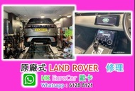 路虎 越野路華  維修Land Rover 漏水 更換水箱風扇 Ranger rover evoque discovery 5 Discovery 5 PHEV, 2.0T 2015 2016  d