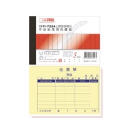 光華 二聯橫式非碳紙複寫估價單 20本入/包 GHN-7254