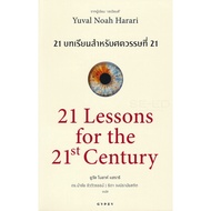 Njai (Book) 21 Lessons for The 21st Century: 21 The 21 Century
