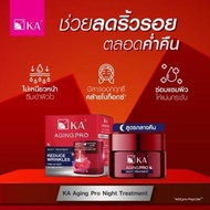 KA AGING PRO DAY CREAM  (กลางวัน) / NIGHT TREATMENT (กลางคืน)