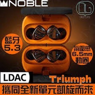 💥大埔本店💥Noble Audio FoKus Triumph 真無線耳機