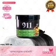สูตรใหม่ ทรีทเม้นท์911 3+ สูตรอัพเกรด เพื่อผมเสีย 📍รับตรงจากบริษัท 911 รหัสลับผมสวย ทรีทเม้นท์บำรุงเ