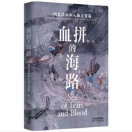 < Blood Fighting Sea Road: The First Qing Dynasty Private Trade >