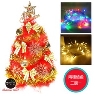 [特價]2尺60cm紅色松針聖誕樹+金色系裝飾+LED50燈彩色插電燈四彩光