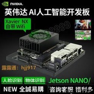 []NVIDIA英偉達jetson nano b01 人工智能AGX xavier nx顯示屏器TX2