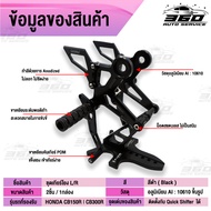 🛒 ชุดเกียร์โยง L/R รุ่น HONDA CB150R  CB300R แบรนด์แท้ GENMA วัสดุ CNC AI : 10610 ขึ้นรูป ไร้รอยต่อ 