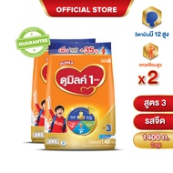 นมผง x 2 ถุง ดูมิลค์สูตร3 รสจืด 1400 กรัม นมผง Dumilk นมผงดูมิลค์3