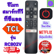 รีโมท สมาร์ททีวี ทีซีแอลรี Remote Smart TCL TV LED แอนดรอยด์ทีวี รุ่น RC802V มีปุ่ม Netflix รีโมทสั่งงานด้วยเสียง รีโมท tcl