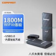 【現貨】usb無線網卡 wifi6 網卡 電腦wifi接收器 wifi發射器 1800M 雙頻 5G 抗干擾 千兆