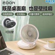 edon愛登風扇空氣循環摺疊電風扇廚房免打孔壁掛扇車載風扇充電款