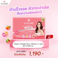 Chame Hydrolyzed Collagen Tripeptide Plus ชาเม่ คอลลาเจน ไตรเปปไทด์พลัส คอลลาเจน 10,000 มก. (1กล่อง/30ซอง) จำนวน 1 กล่อง