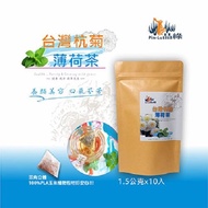 【品綠】台灣杭菊薄荷茶三角立體茶包，1.5g＊10入/袋