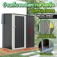 บ้านเก็บของกลางแจ้ง ห้องเก็บของกลางแจ้ง ที่เก็บของ Metal Shed Garden Shed