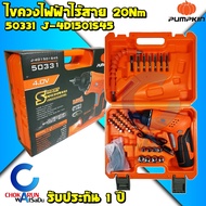 PUMPKIN ไขควงไร้สาย 4V 20 Nm รุ่น J-4D1501S45 ( 50331 ) - ไขควง ขันสกรู สกรู น็อต ไขควงแบต ไขควงแฉก 
