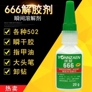 解胶剂强力清除502胶水401胶水高效除胶剂溶解剂清除剂脱胶剂Adhesive remover strongly removes 502 glue and 401 glue  aancc7405dys