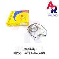 ชุดซ่อมคาบู HONDA - JX110 CG110 GL100 ชุดซ่อมคาร์บู