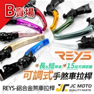 [JC-MOTO] REYS Cygnus Brake Lever Adjustable FORCE JETSR R15 VJR Dual Parking Function B Store