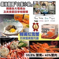KS9775：韓國紅雪蟹即食蟹膏蟹肉醬90g