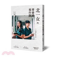 403.北一女的青春國寫作課