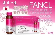 日本  Fancl Htc Collagen Dx Tense Up  三肽美肌膠原蛋白口服液