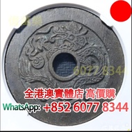 花錢 銅錢，飛龍戲珠花錢，銅錢，銅幣，花錢，鹹豐銅錢，五帝錢，康熙銅錢，嘉慶通寶，順治通寶，宋元通寶，開元通寶，乾隆通寶，開元通寶，山鬼花錢，清代桂花錢，清代花錢，清錢，宋錢，清代銅錢古幣，等等~