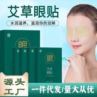 Wormwood Eye Patch Wormwood Eye Patch Boxed Eye Patch Wormwood Patch Cold Compress Eye Patch Househo