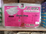 [JT B-912]กล่องสี่เหลี่ยม บรรจุอาหาร เข้าไมโครเวฟได้ กล่องใส่ข้าว ขนาด 750 ML 2 ช่อง บรรจุ 25 ชิ้น