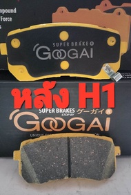 ผ้าเบรคหน้า/หลัง hyundai h1 GOOGAI KIRIN 650C เบรคแน่ เบรคหนึบ