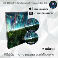 Japanese Series Dvd Yu Hakusho: 2 Discs (Thai Dubbed + Thai Subtitles)