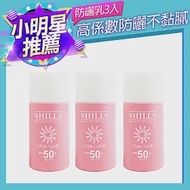 【SHILLS 舒兒絲】很耐曬超清爽防曬乳SPF50★★★★3入組(三款任選) 超溫和3入