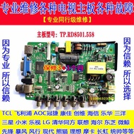 Professional Repair Original KANKIA 3237 Motherboard TP.RD8501.558 Screen HV320WHB-N80