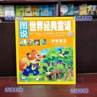 Chandra Mekko Buku Mandarin Anak Cerita Gambar Aesop Fable Dongeng Qing Dao TBM