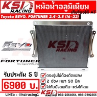 หม้อน้ำ อลูมิเนียม KSI RACING เต็มใบ 2 ช่อง ตรงรุ่น Toyota REVO  FORTUNER 2.4-2.8 โตโยต้า รีโว่  ฟอร