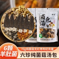 七彩菌汤包 菌菇汤包 Seven Colors Mushroom Herbal Soup Pack 云南特产 营养煲汤料 虫草花 茶树菇 羊肚菌鸡油菌竹荪花菌菇蘑菇