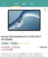 Huawei 華為 MatePad Pro 12.6吋 Wi-Fi (8+256GB)