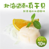 【優鮮配】北海道生食級刺身用大顆M干貝10顆(380g／包)免運