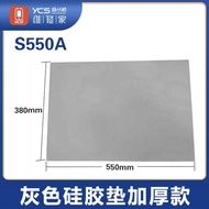 S-550A Thickened Silicone repair mat (gray) 380x550x5mm YCS SUGON