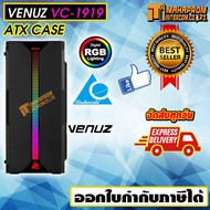 เคสคอมพิวเตอร์ VENUZ ATX Computer Case VC1919 พร้อมไฟ RGB