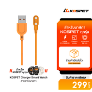 [ราคาพิเศษ 299 บ.] KOSPET Charger Smart Watch สายชาร์จนาฬิกาสมาร์ทวอช์ สำหรับ ทุกรุ่น (T3/M3/T3 Ultr