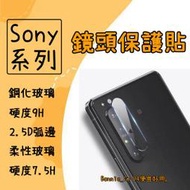 鏡頭保護貼 玻璃 鏡頭貼 適用 Sony Xperia 1 5 10 ii 二代 iii 三代 鏡頭膜