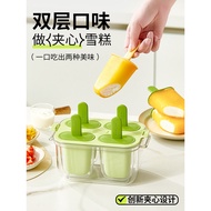 🔥Bekas Ais Cream Potong Ice Cream Mould Lava Ice Cream Bar Double Layer Sandwich Ice Cream Mold Hous