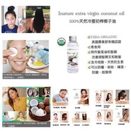 現貨：Inature 100%天然冷壓初榨椰子油100ml