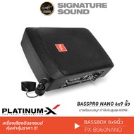 SignatureSound BASSBOX NANO 6x9นิ้ว พร้อมเบสบูท / พร้อมชุดสายไฟ PLATINUM-X SUBBOX ซับบ๊อก ลำโพงซับวูฟเฟอร์ เครื่องเสียงรถยนต์ PX-B960NANO