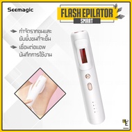 [แพ็คส่ง 1 วัน] Xiaomi Seemagic Smart Flash Epilator เครื่องกำจัดขนอัจฉริยะ เครื่องกำจัดขน เครื่องกำจัดขนเลเซอร์